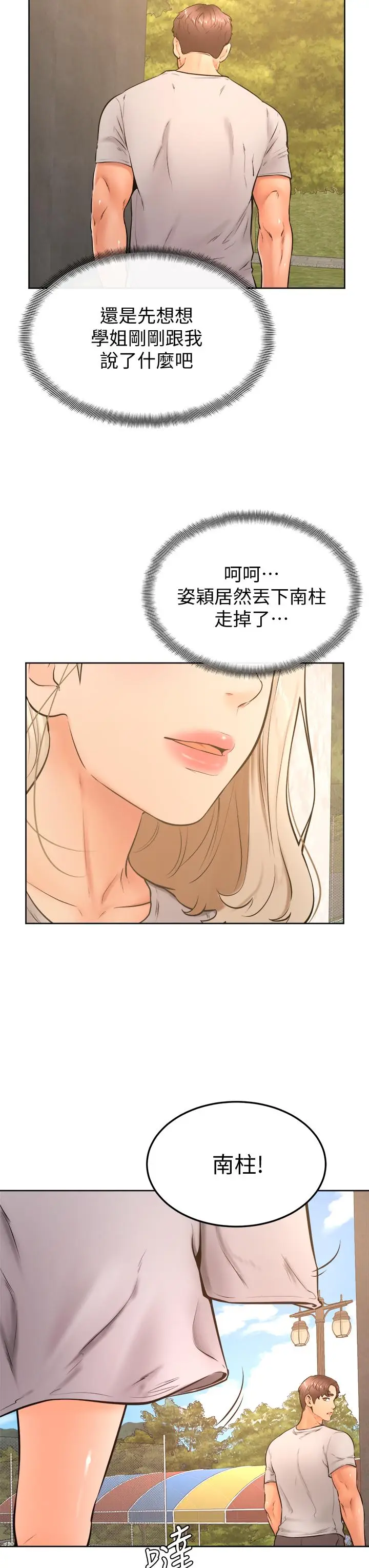 漫画《学弟,甘巴爹捏》第28话第31张图