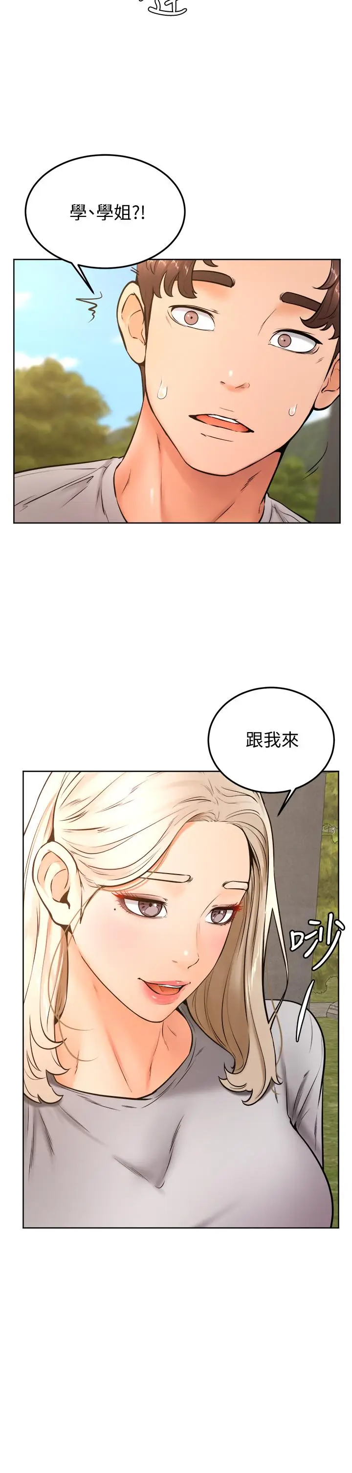 漫画《学弟,甘巴爹捏》第28话第32张图