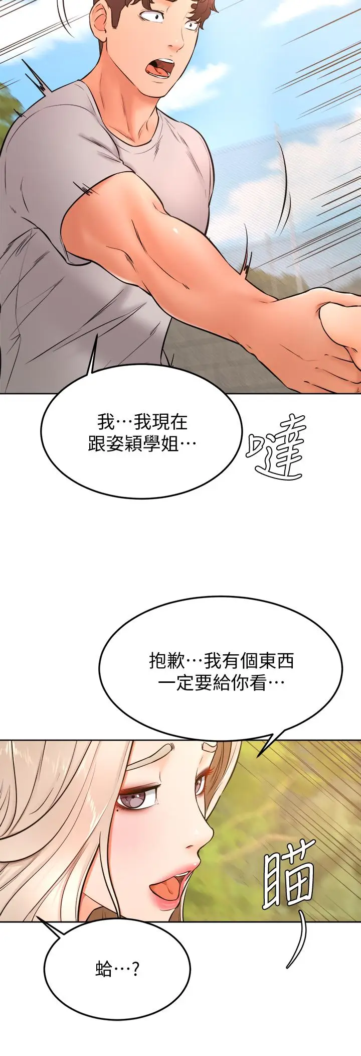 漫画《学弟,甘巴爹捏》第28话第34张图