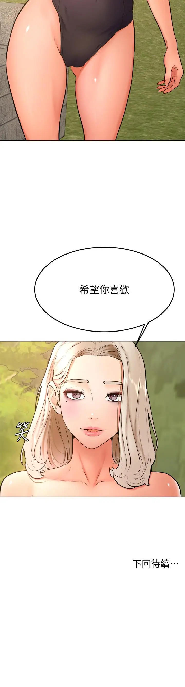 漫画《学弟,甘巴爹捏》第28话第37张图