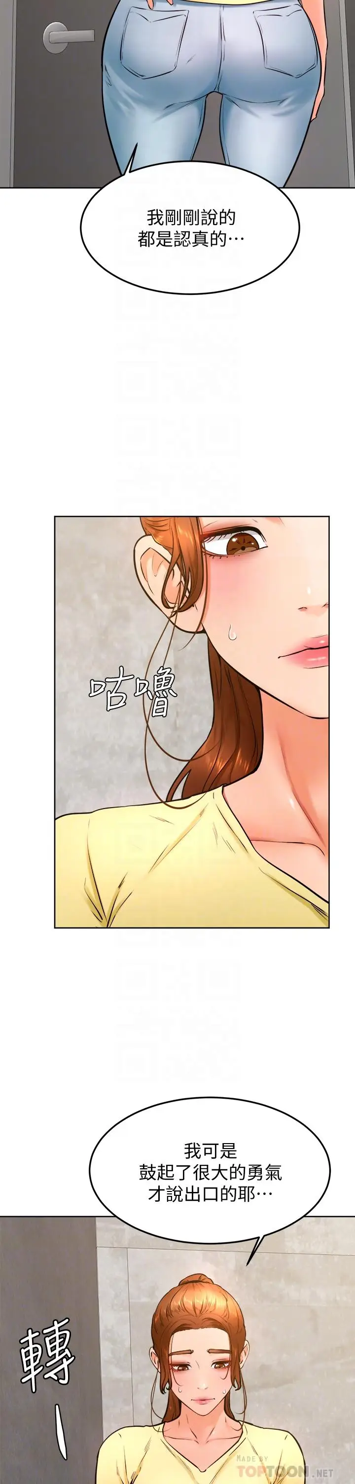漫画《学弟,甘巴爹捏》第28话第4张图