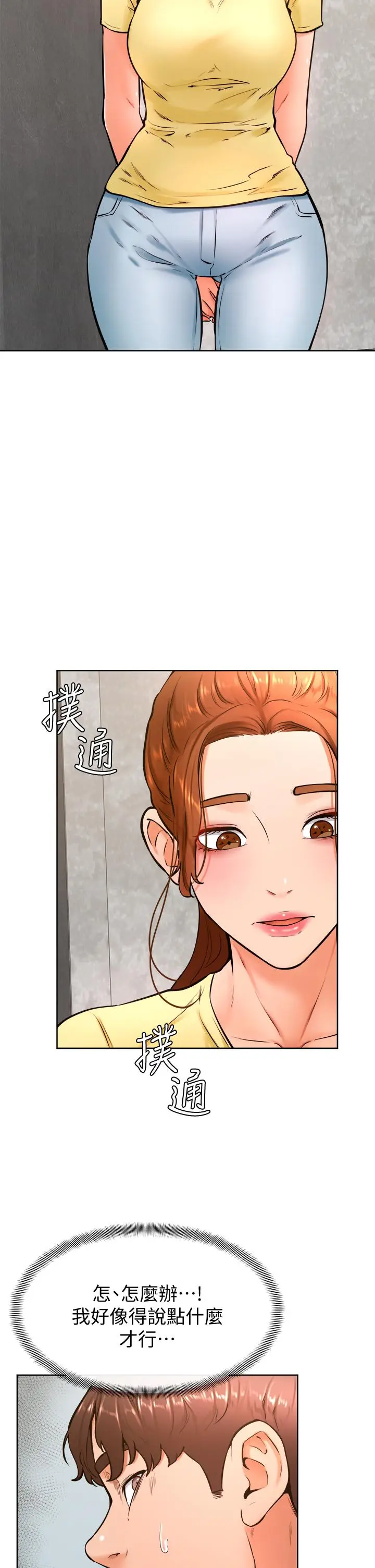 漫画《学弟,甘巴爹捏》第28话第5张图