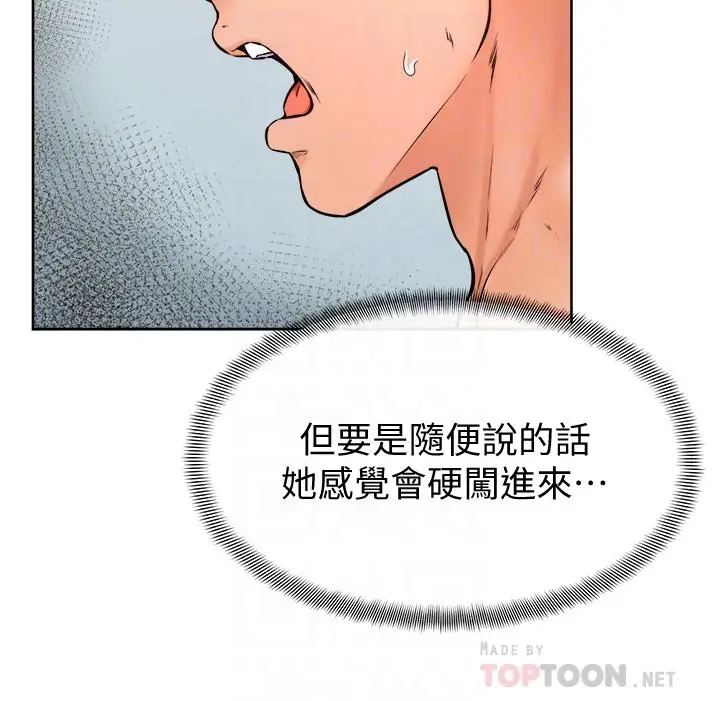 漫画《学弟,甘巴爹捏》第28话第6张图