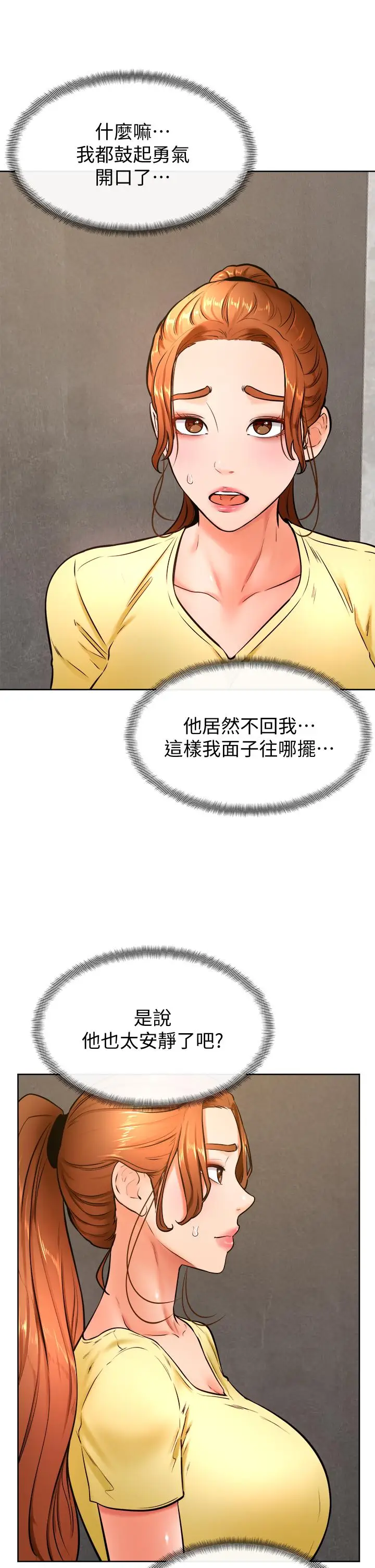 漫画《学弟,甘巴爹捏》第28话第7张图
