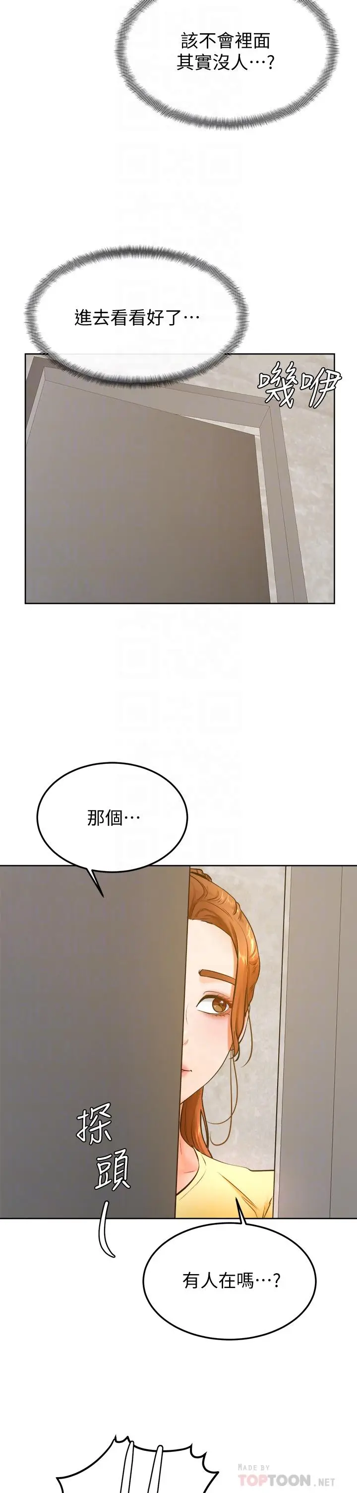 漫画《学弟,甘巴爹捏》第28话第8张图
