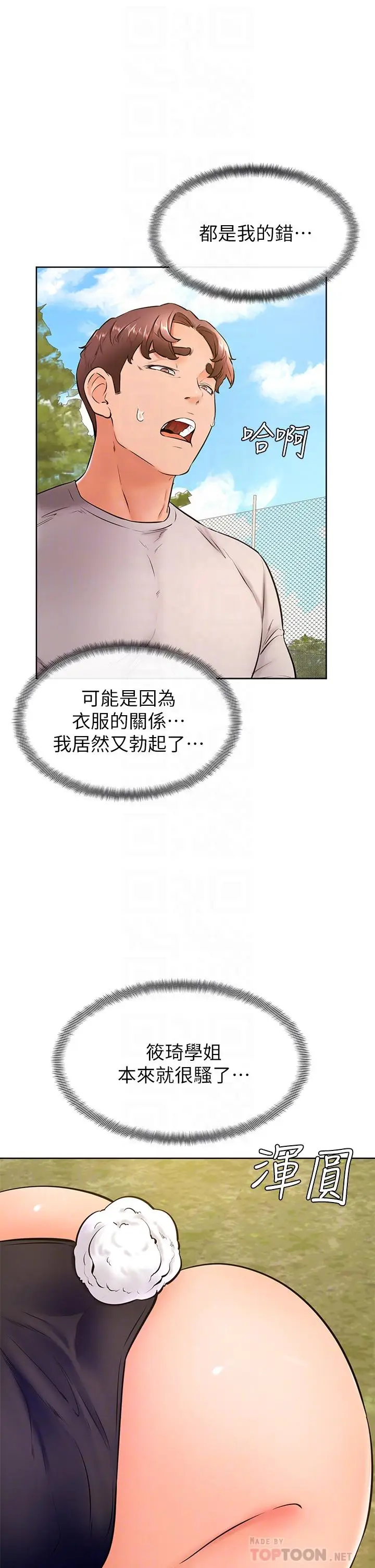 漫画《学弟,甘巴爹捏》第29话第12张图