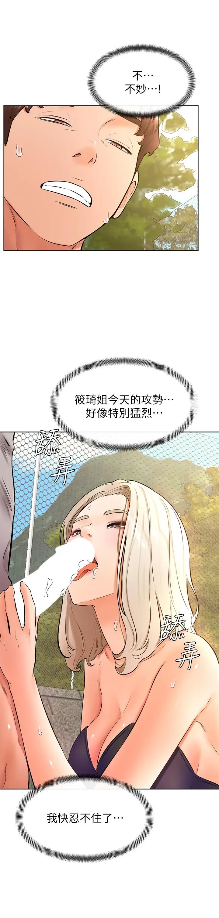 漫画《学弟,甘巴爹捏》第29话第17张图