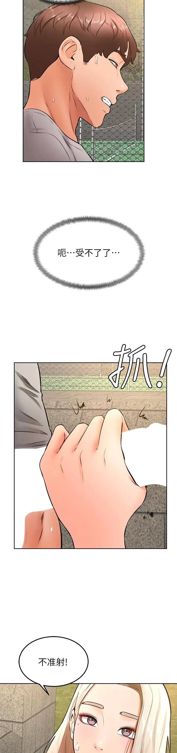 漫画《学弟,甘巴爹捏》第29话第19张图
