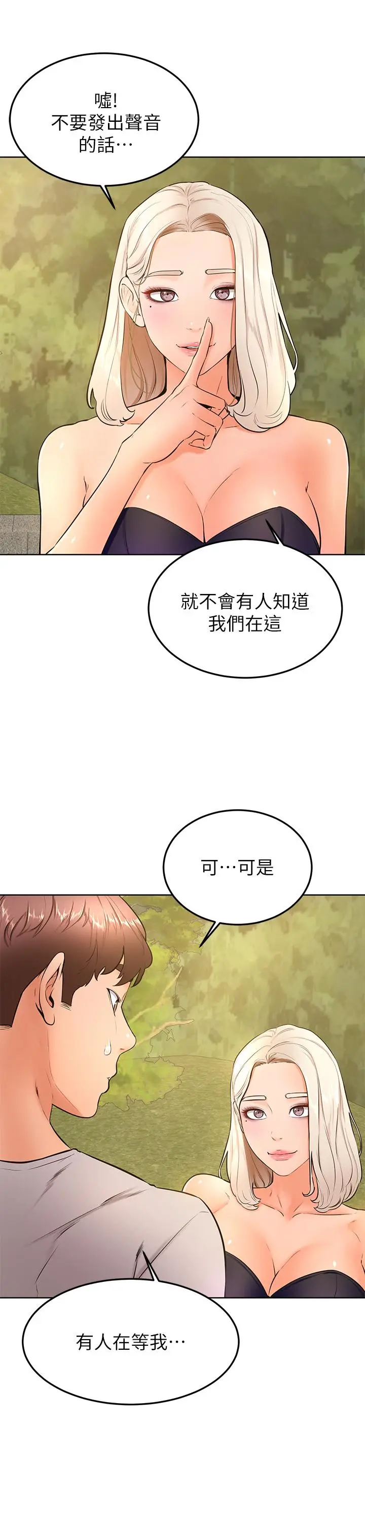漫画《学弟,甘巴爹捏》第29话第2张图