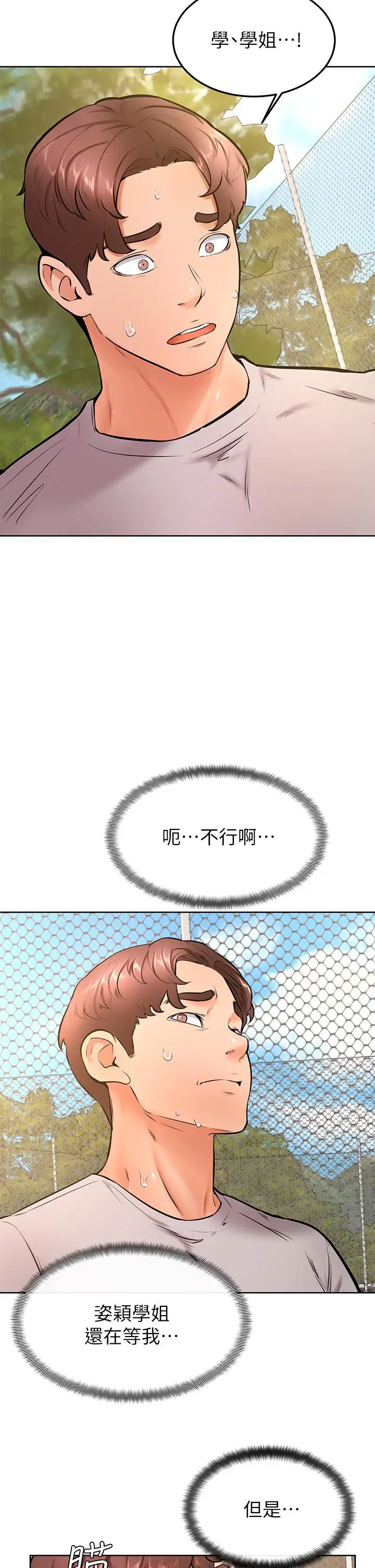 漫画《学弟,甘巴爹捏》第29话第23张图
