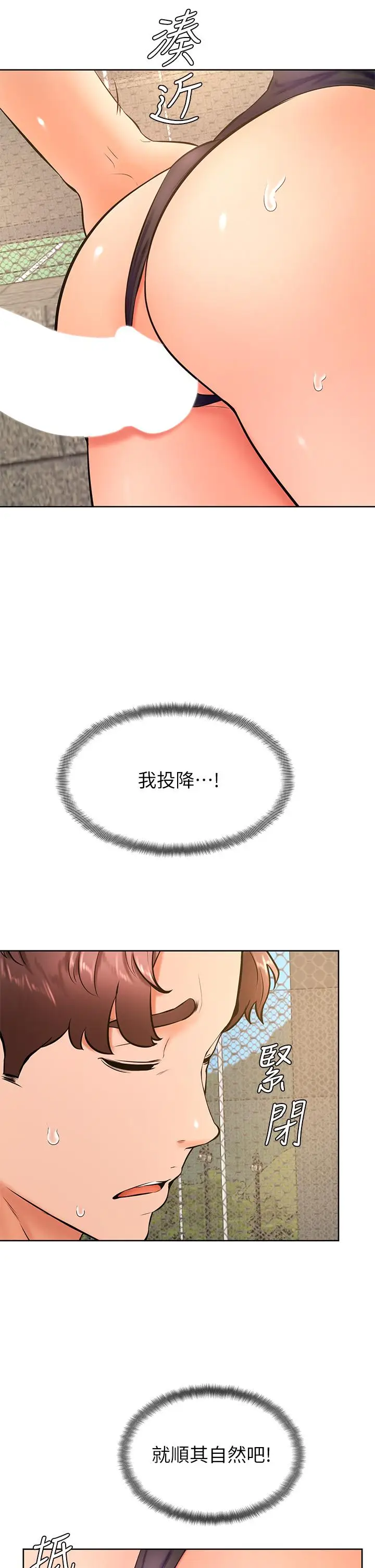 漫画《学弟,甘巴爹捏》第29话第25张图