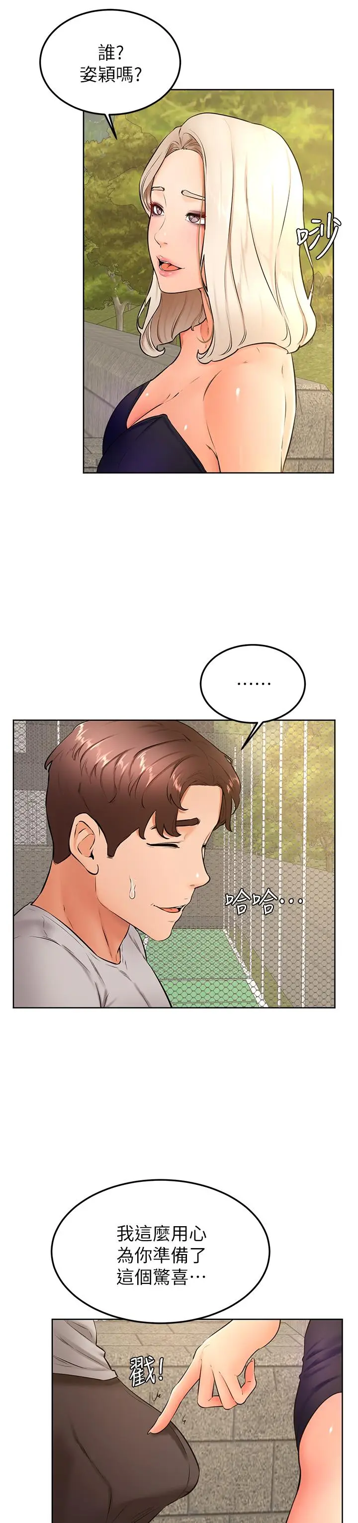 漫画《学弟,甘巴爹捏》第29话第3张图