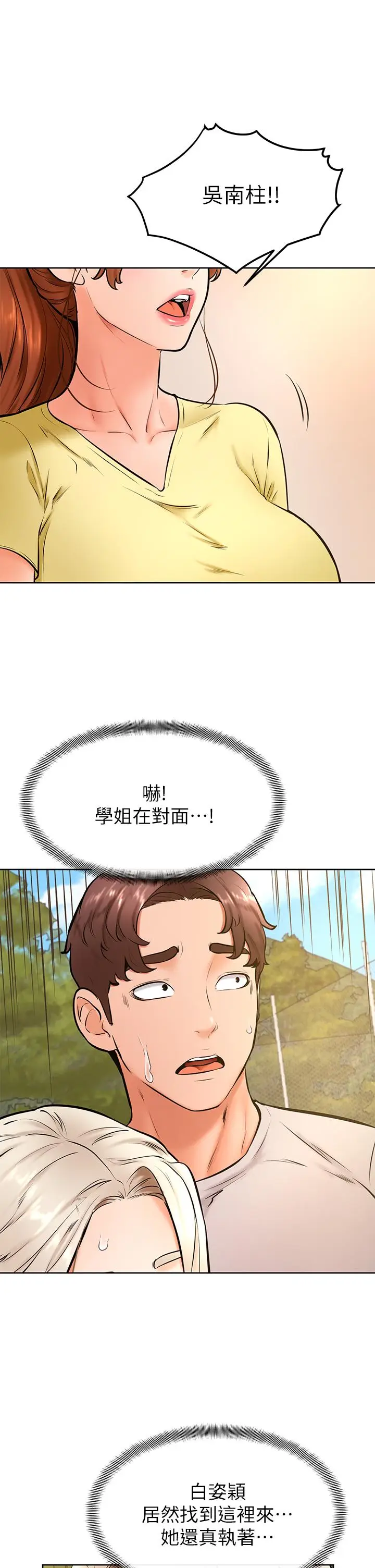 漫画《学弟,甘巴爹捏》第29话第33张图