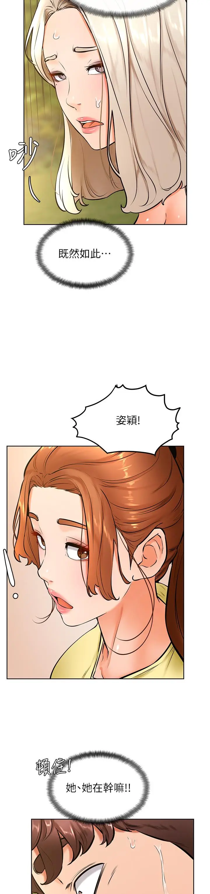 漫画《学弟,甘巴爹捏》第29话第34张图