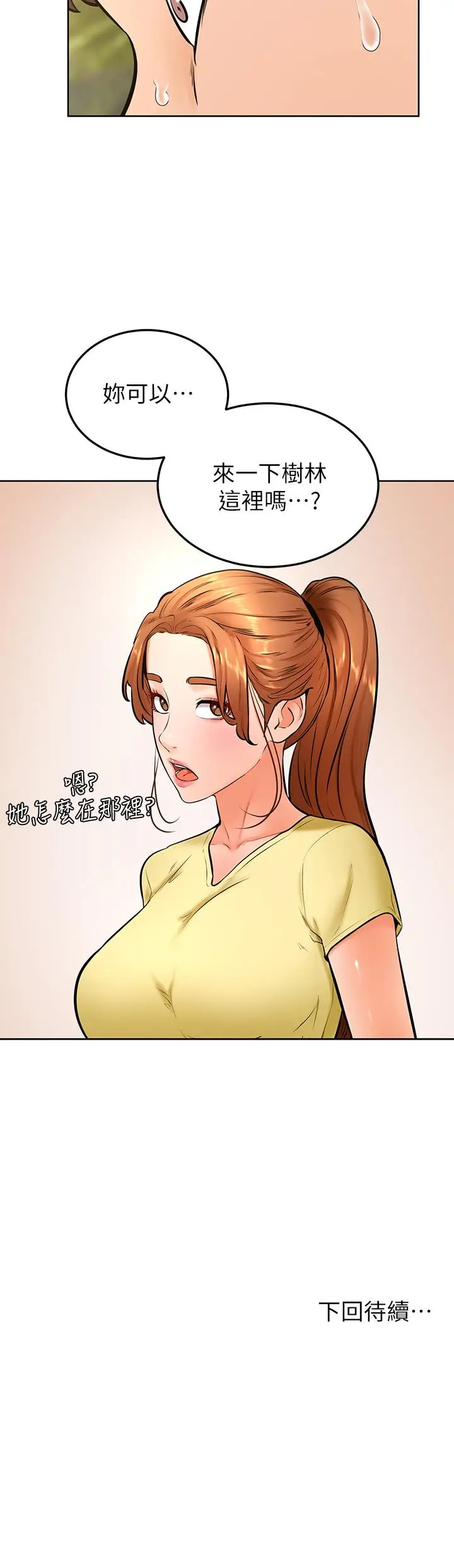 漫画《学弟,甘巴爹捏》第29话第35张图