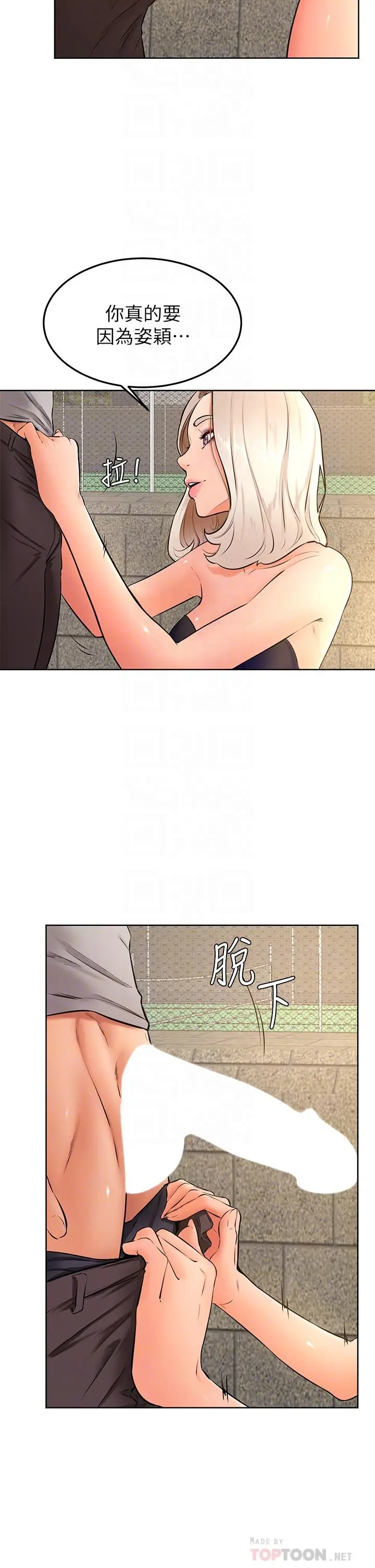 漫画《学弟,甘巴爹捏》第29话第4张图
