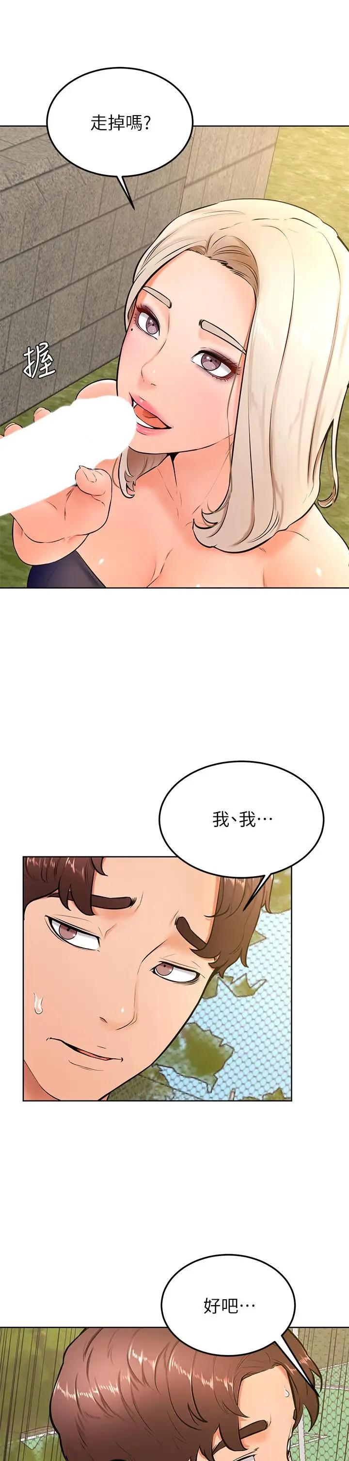 漫画《学弟,甘巴爹捏》第29话第5张图