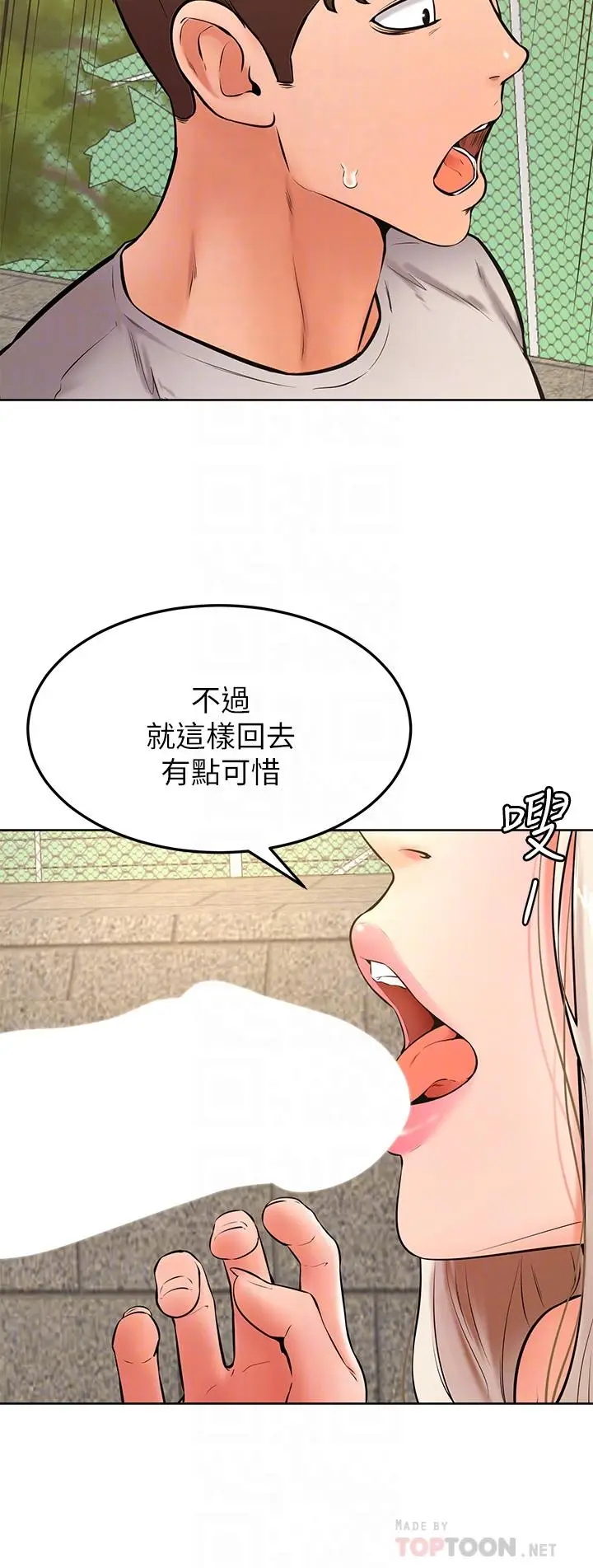漫画《学弟,甘巴爹捏》第29话第6张图