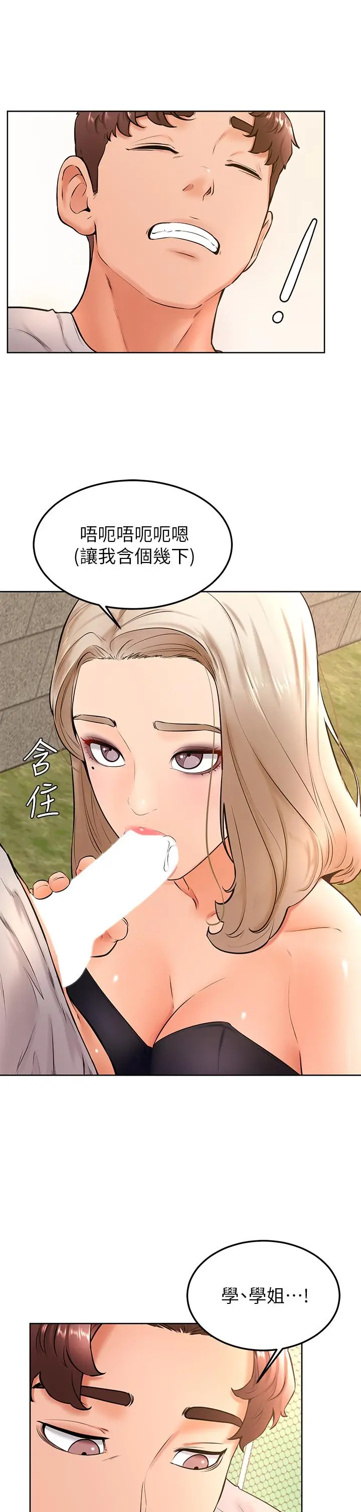 漫画《学弟,甘巴爹捏》第29话第7张图