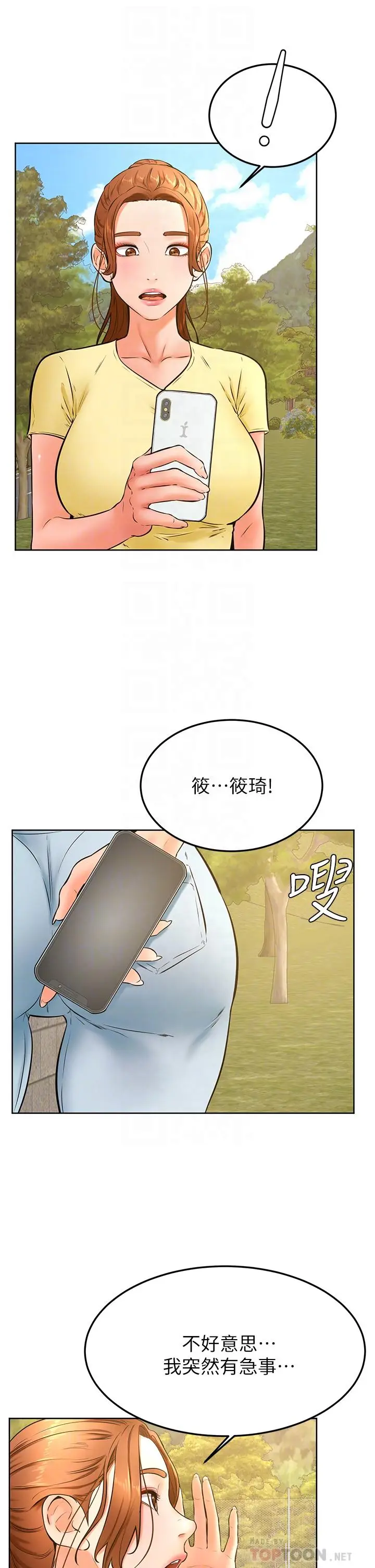 漫画《学弟,甘巴爹捏》第30话第12张图