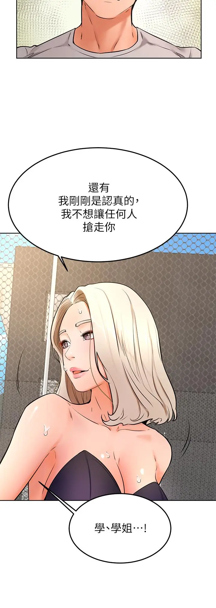 漫画《学弟,甘巴爹捏》第30话第17张图