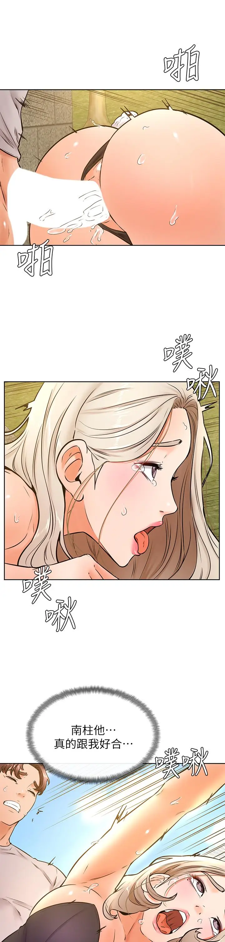 漫画《学弟,甘巴爹捏》第30话第23张图
