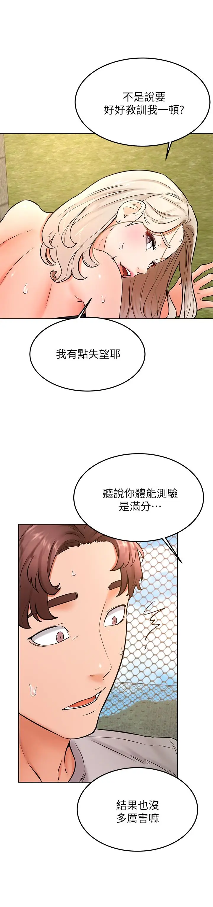 漫画《学弟,甘巴爹捏》第30话第25张图