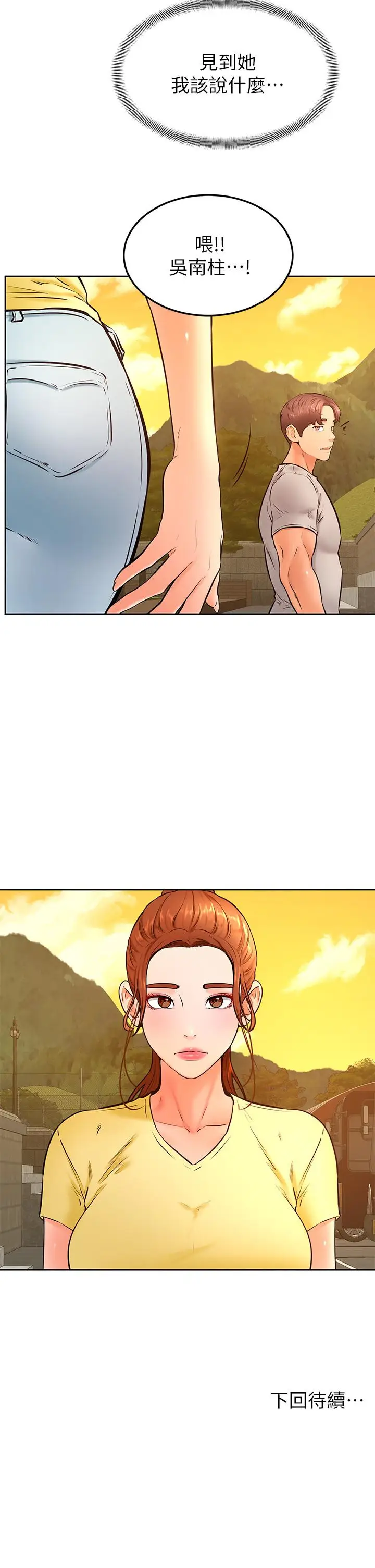 漫画《学弟,甘巴爹捏》第30话第32张图
