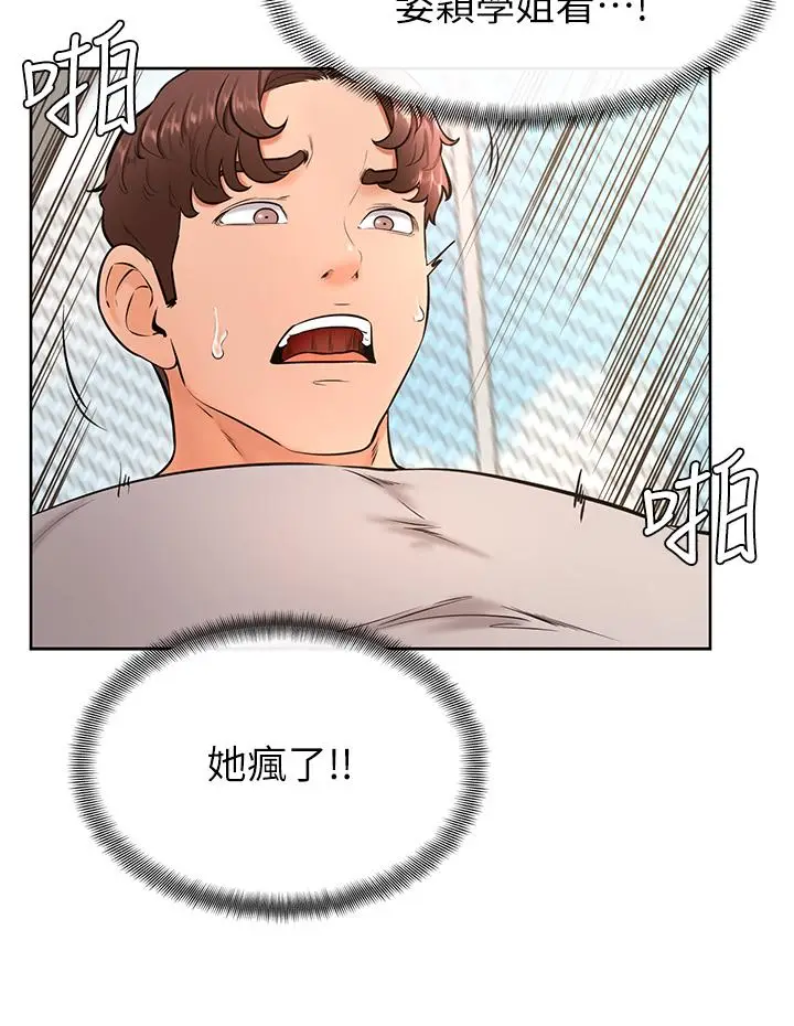 漫画《学弟,甘巴爹捏》第30话第5张图
