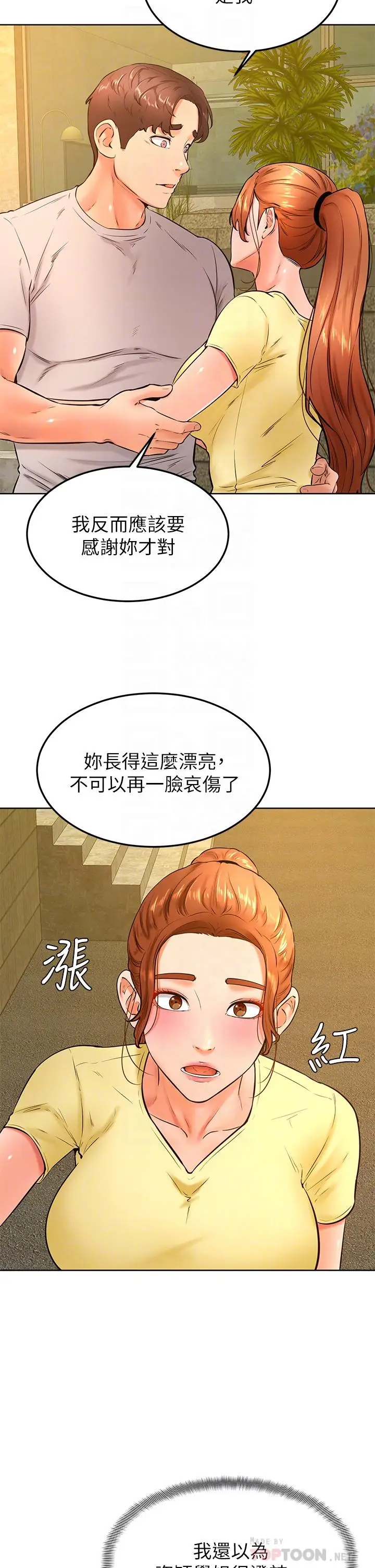 漫画《学弟,甘巴爹捏》第31话第10张图