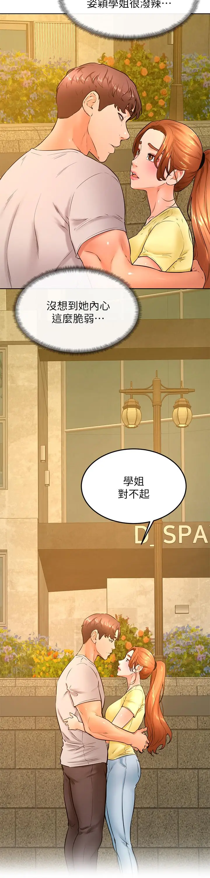 漫画《学弟,甘巴爹捏》第31话第11张图