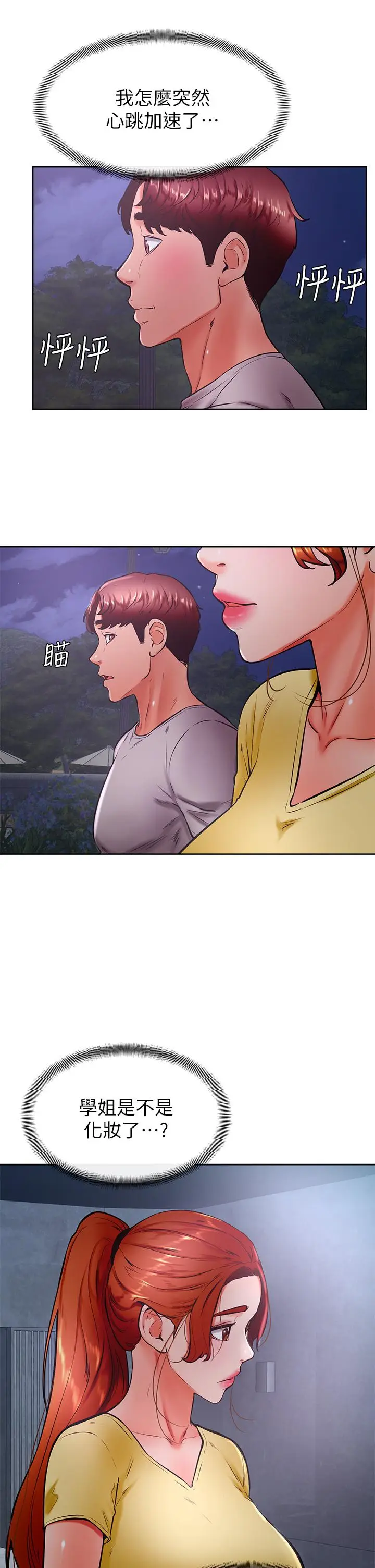 漫画《学弟,甘巴爹捏》第31话第15张图