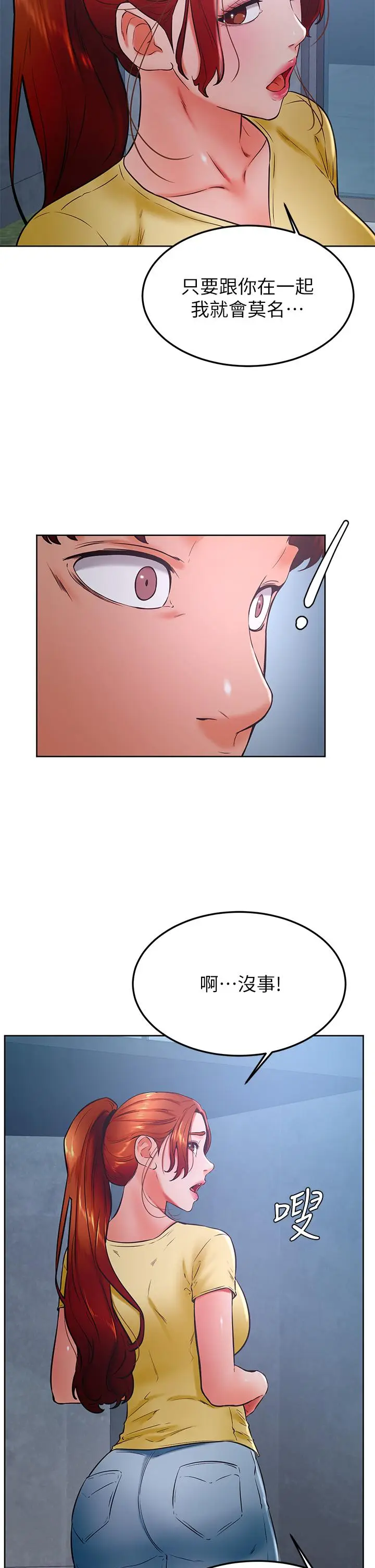 漫画《学弟,甘巴爹捏》第31话第17张图