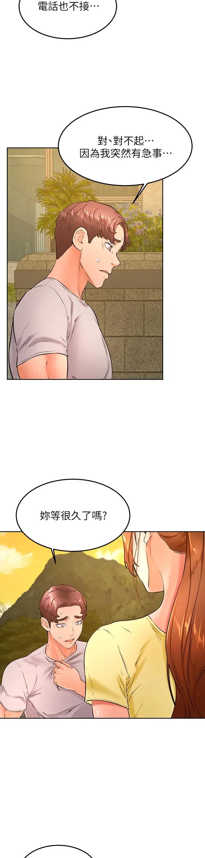 漫画《学弟,甘巴爹捏》第31话第2张图