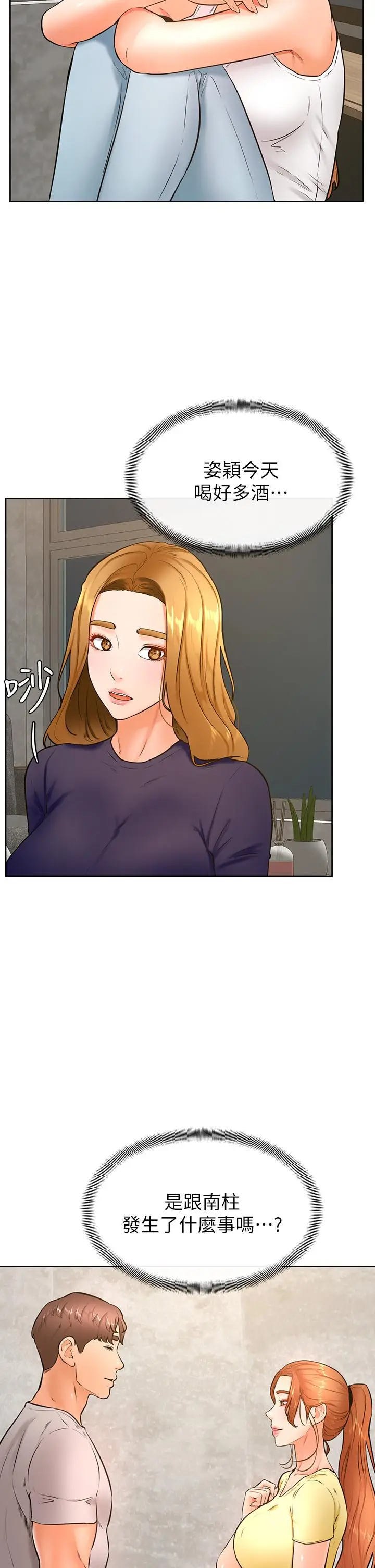 漫画《学弟,甘巴爹捏》第31话第23张图