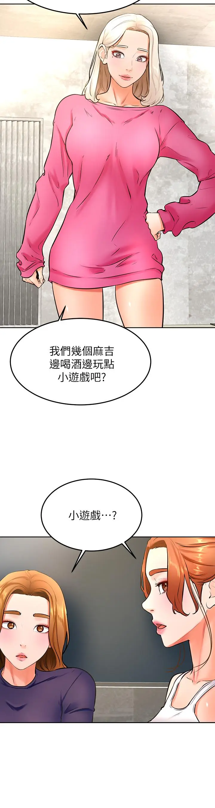 漫画《学弟,甘巴爹捏》第31话第25张图