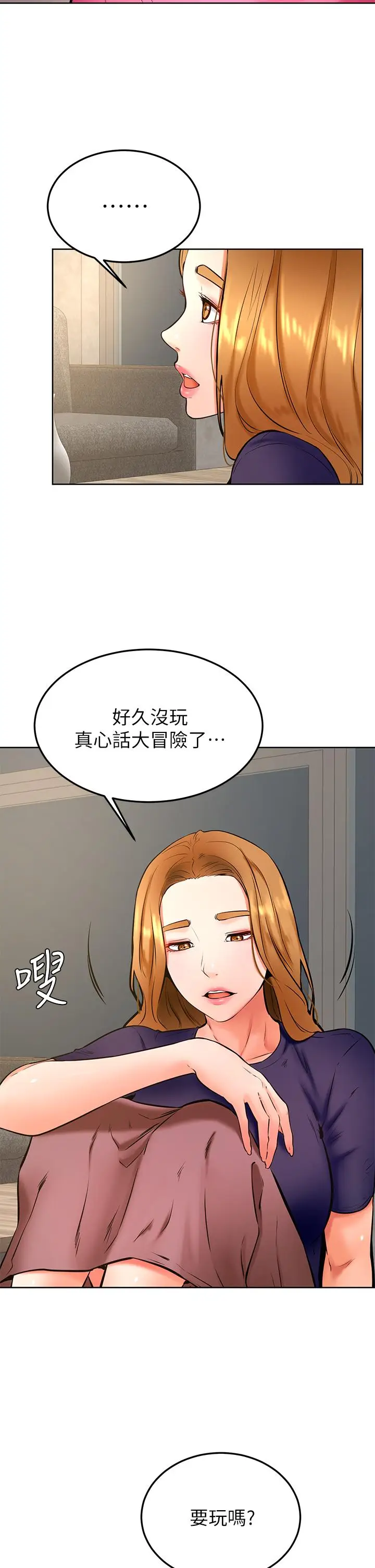 漫画《学弟,甘巴爹捏》第31话第27张图
