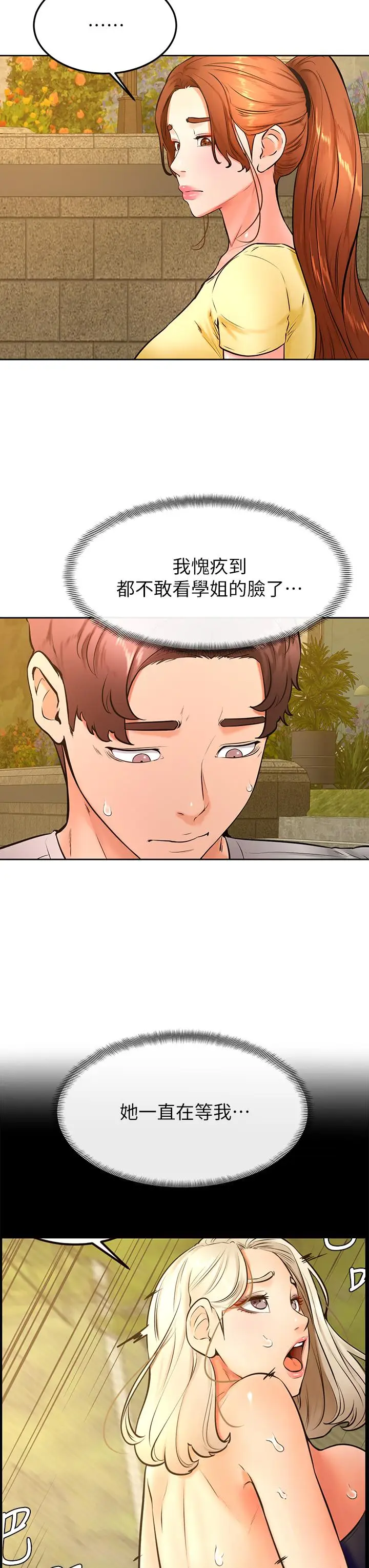 漫画《学弟,甘巴爹捏》第31话第3张图