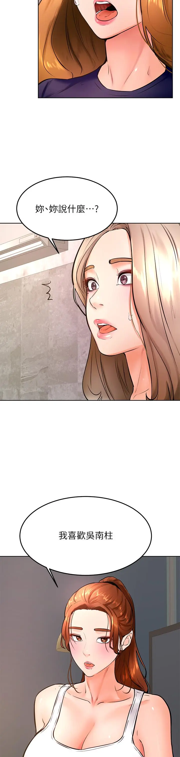 漫画《学弟,甘巴爹捏》第31话第32张图