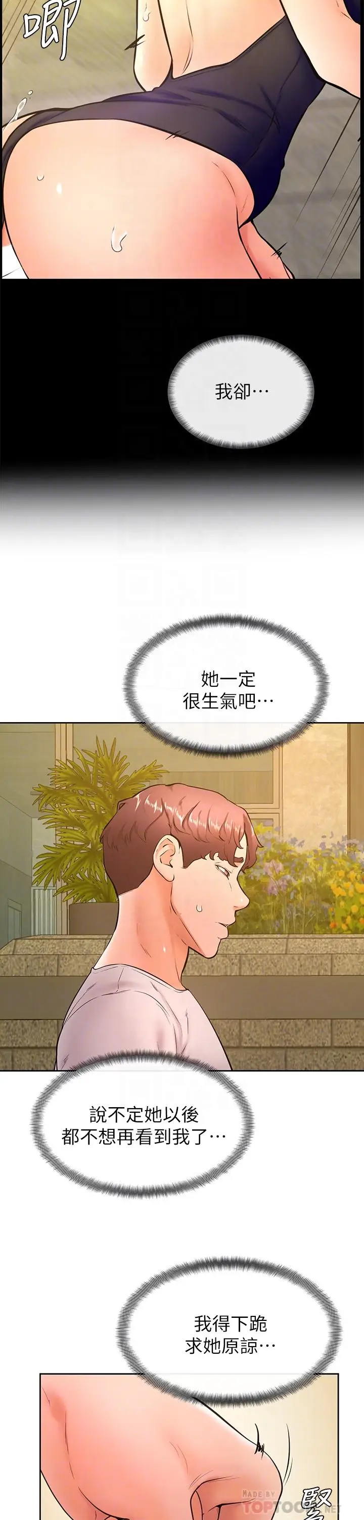 漫画《学弟,甘巴爹捏》第31话第4张图