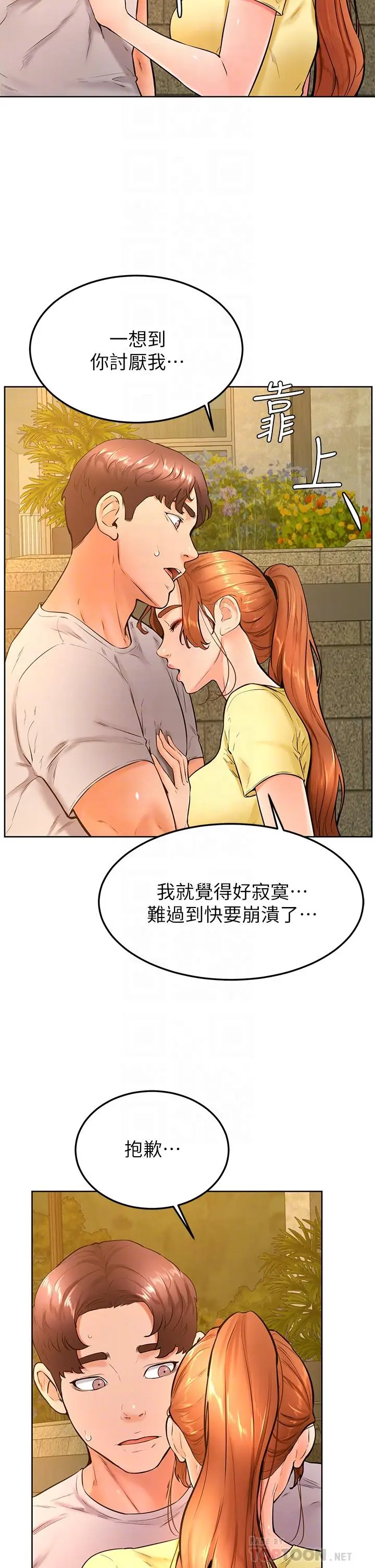 漫画《学弟,甘巴爹捏》第31话第8张图