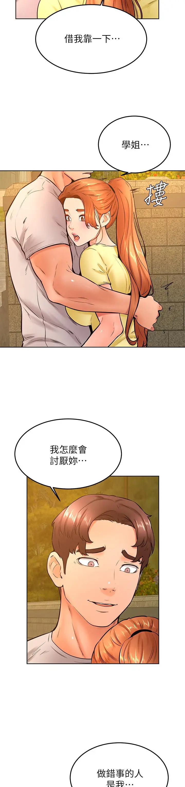漫画《学弟,甘巴爹捏》第31话第9张图
