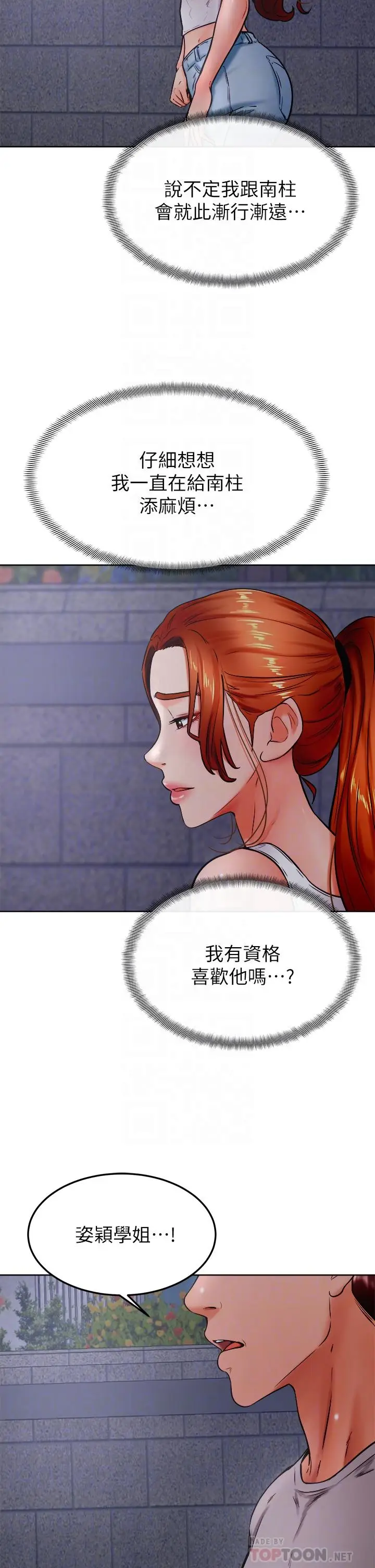漫画《学弟,甘巴爹捏》第32话第10张图