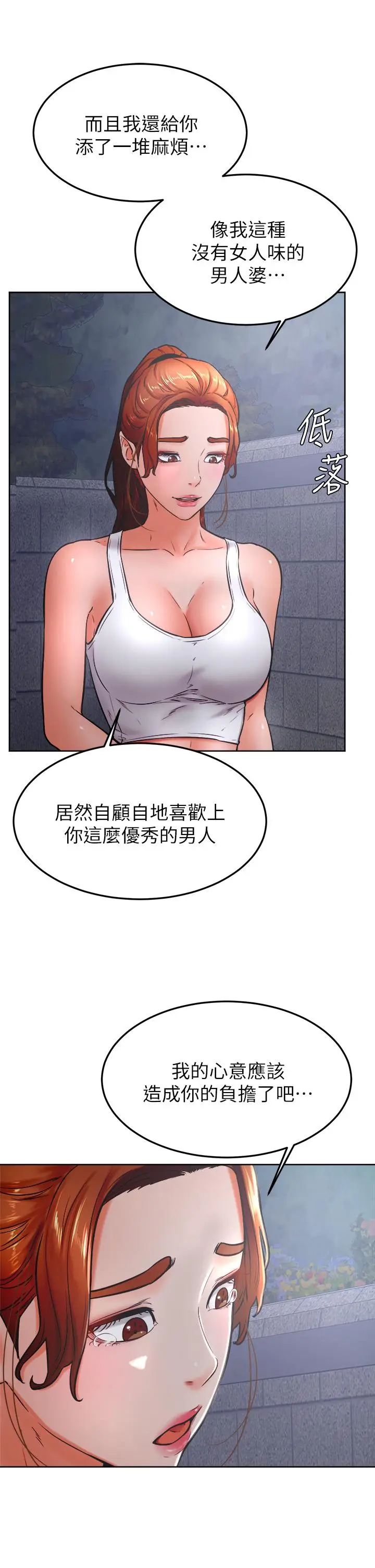 漫画《学弟,甘巴爹捏》第32话第15张图