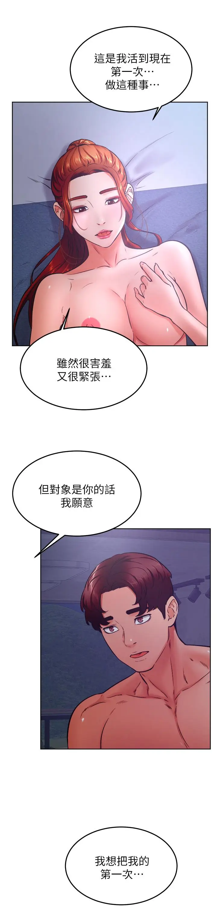 漫画《学弟,甘巴爹捏》第32话第26张图