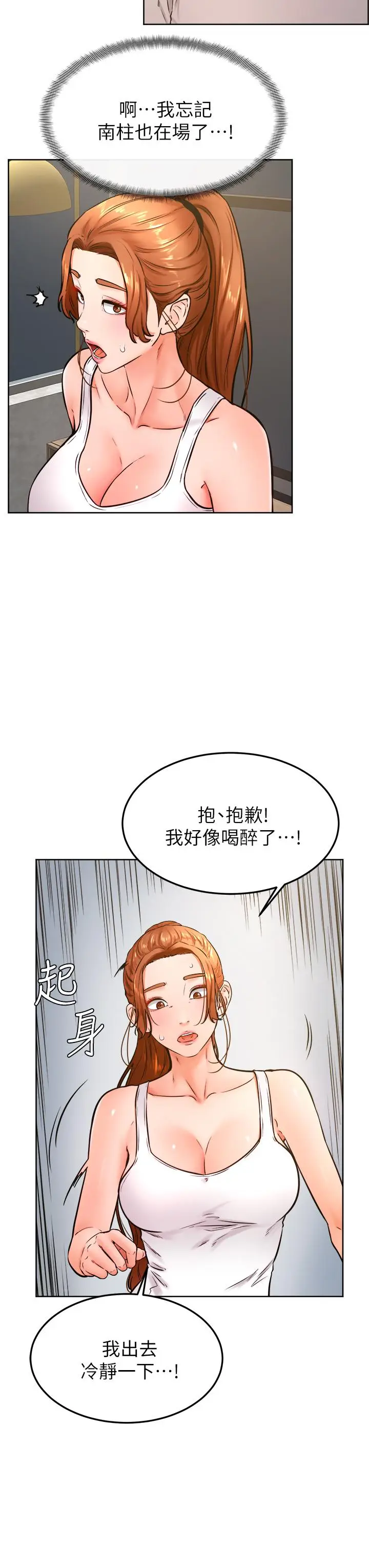 漫画《学弟,甘巴爹捏》第32话第3张图