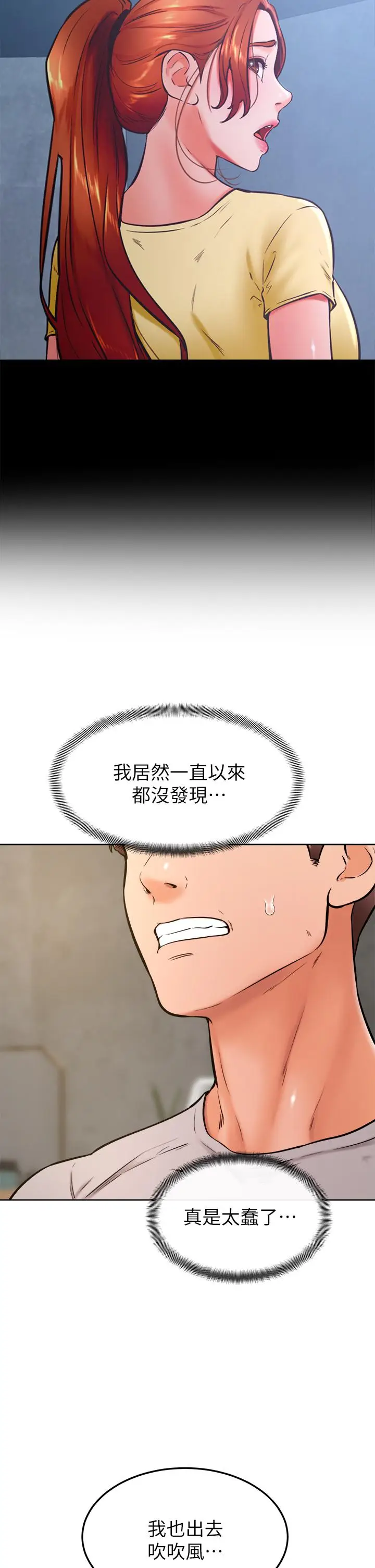 漫画《学弟,甘巴爹捏》第32话第5张图