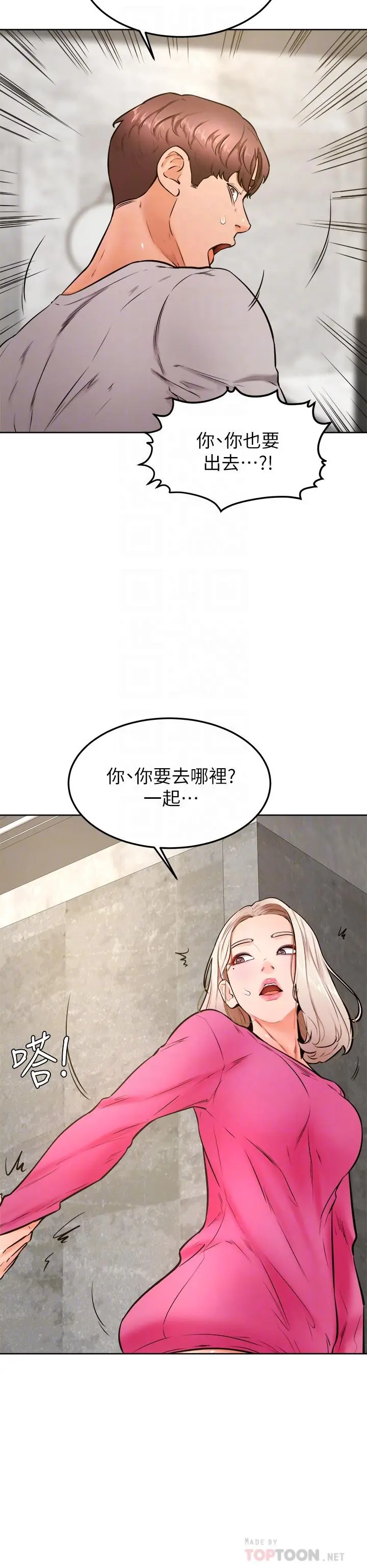 漫画《学弟,甘巴爹捏》第32话第6张图