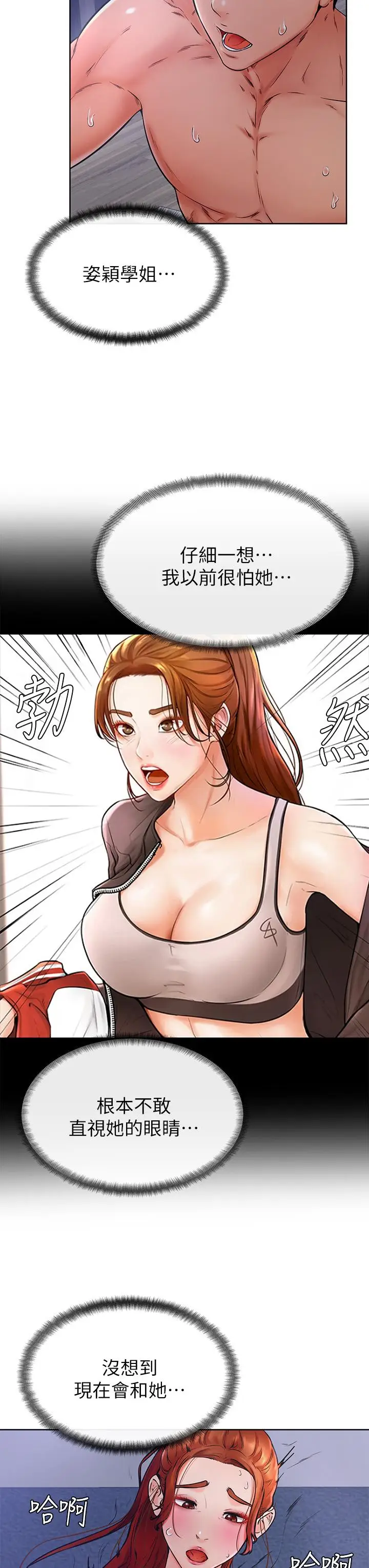 漫画《学弟,甘巴爹捏》第33话第11张图
