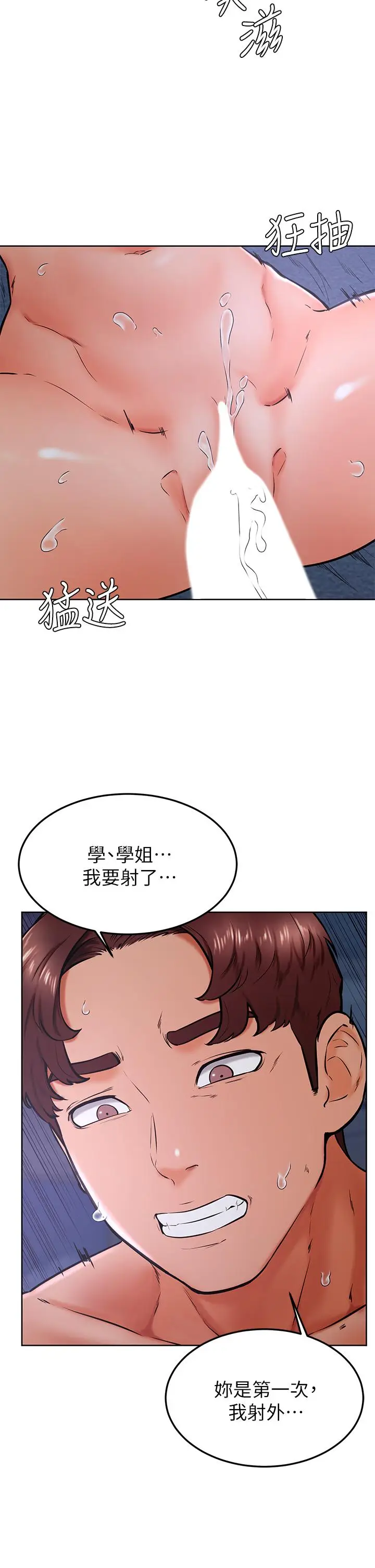 漫画《学弟,甘巴爹捏》第33话第24张图